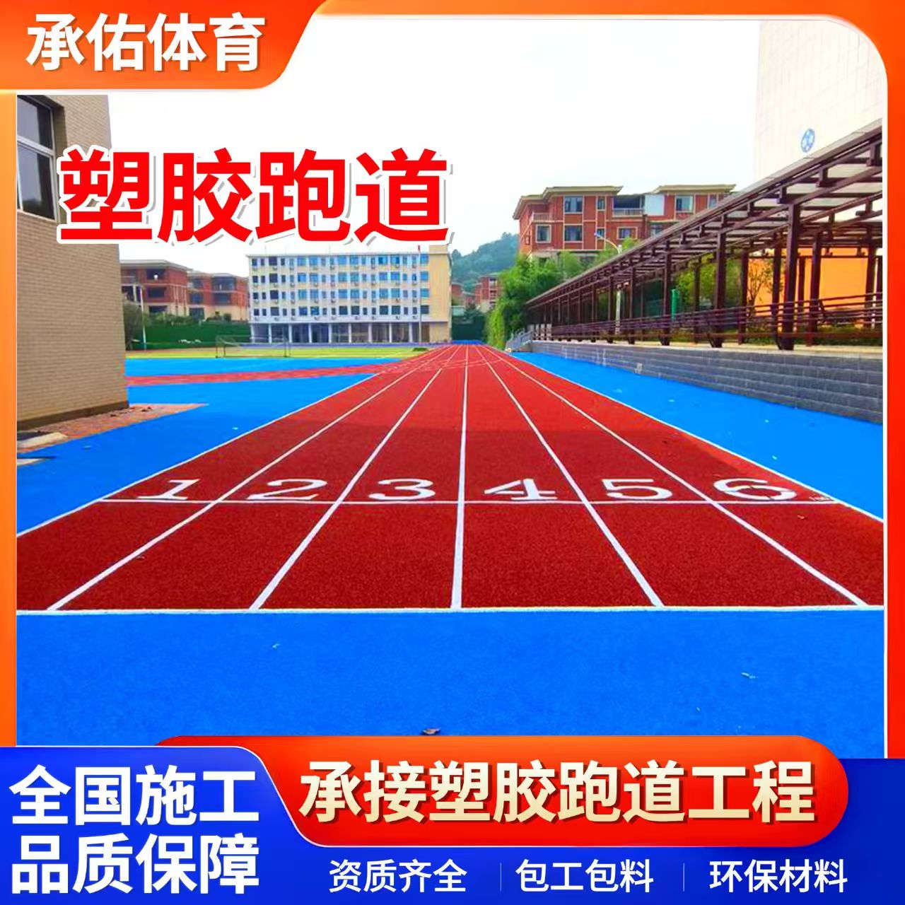 天水市塑胶跑道学校塑胶跑道 - 推荐
