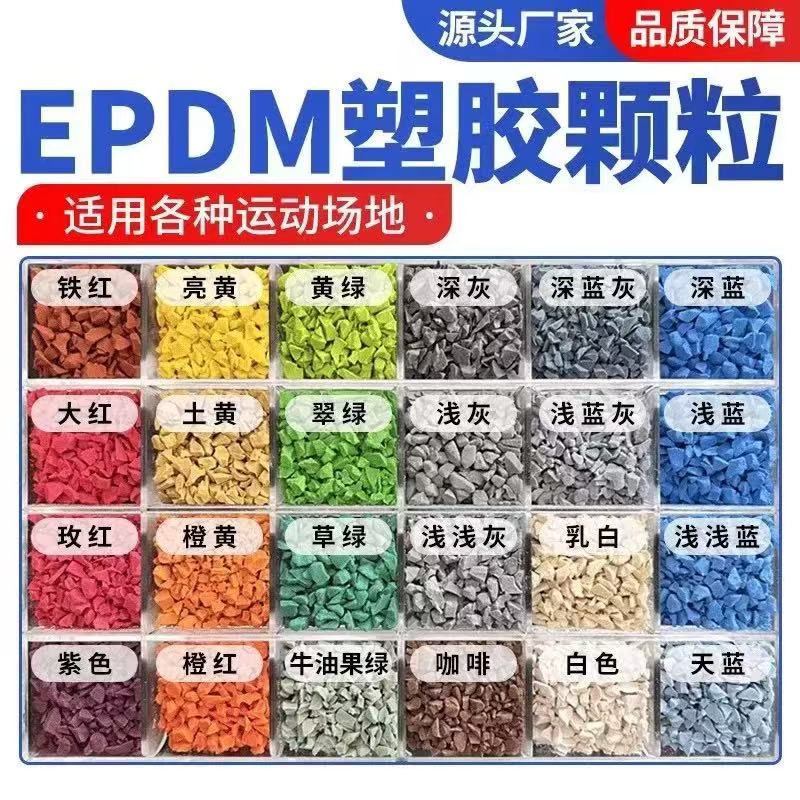 天水市橡胶跑道塑胶跑道材料 - 哪里好