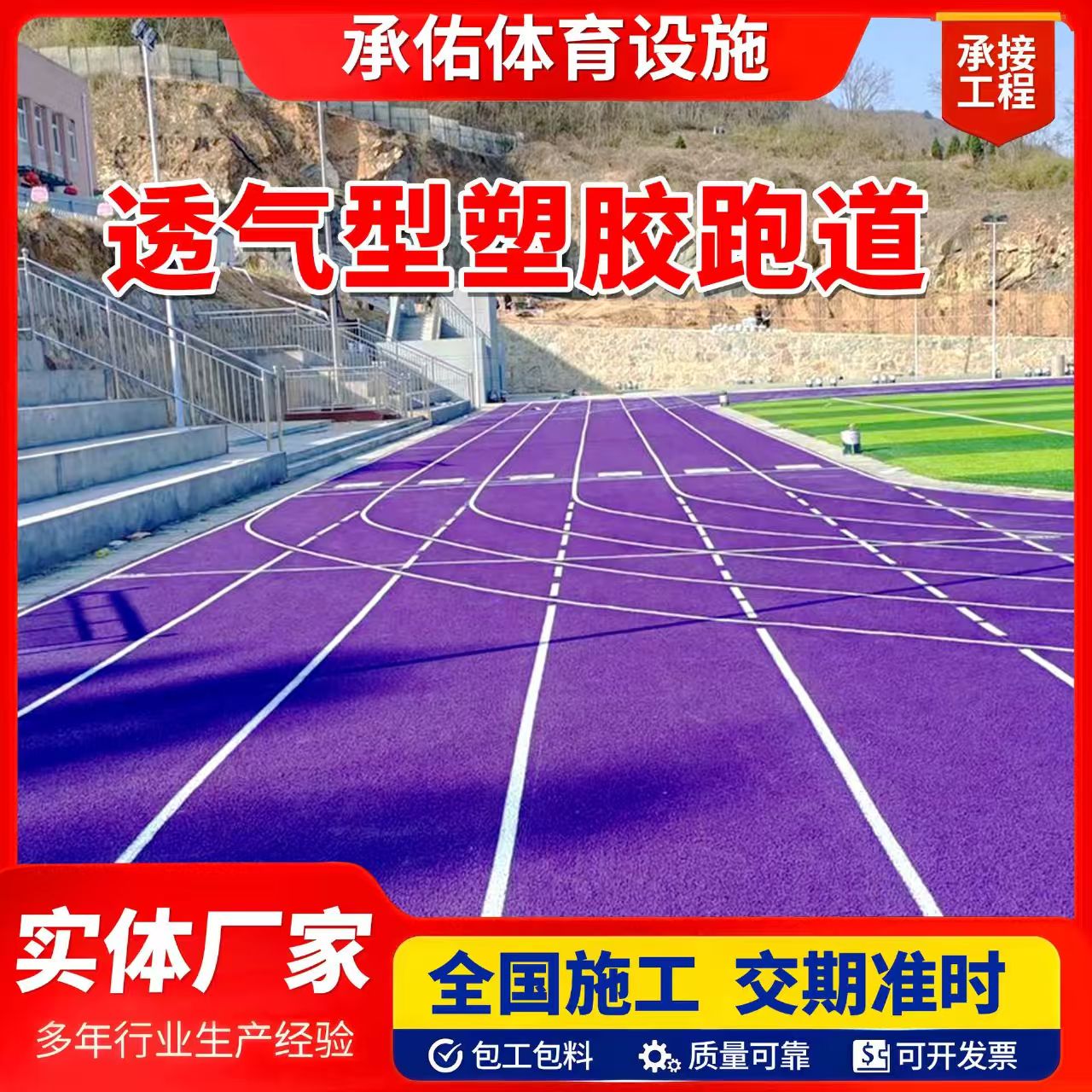 天水市橡胶跑道橡胶跑道 - 厂家